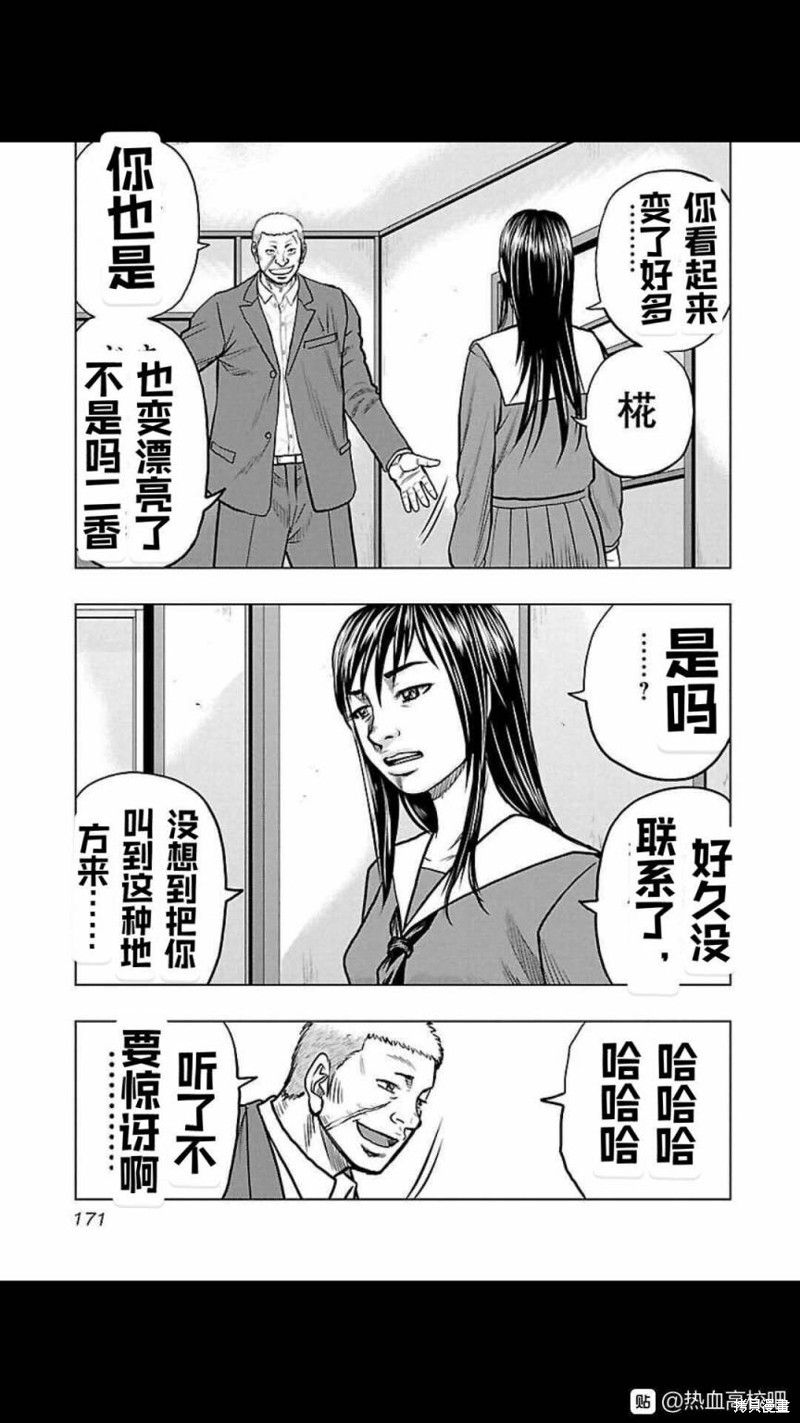 《热血高校crows外传-九头神龙男外传》第117话 第3页