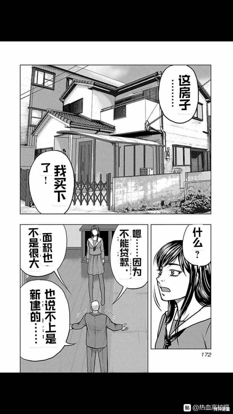 《热血高校crows外传-九头神龙男外传》第117话 第4页