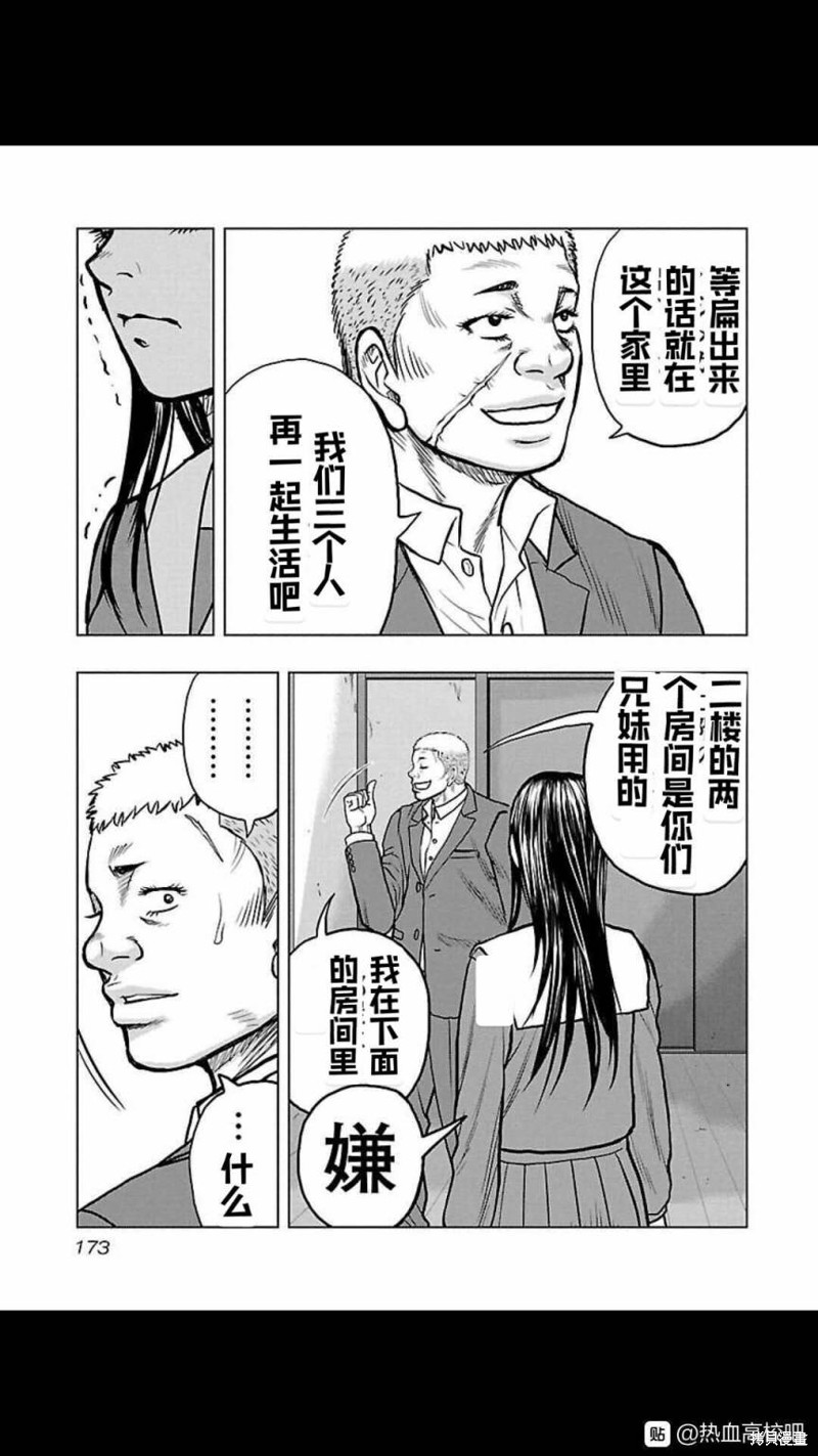 《热血高校crows外传-九头神龙男外传》第117话 第5页