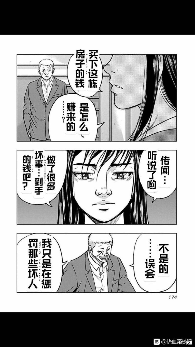 《热血高校crows外传-九头神龙男外传》第117话 第6页