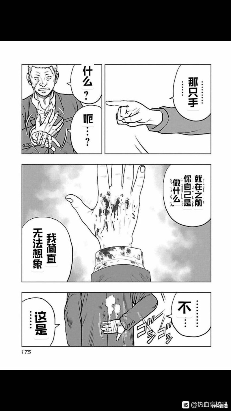 《热血高校crows外传-九头神龙男外传》第117话 第7页