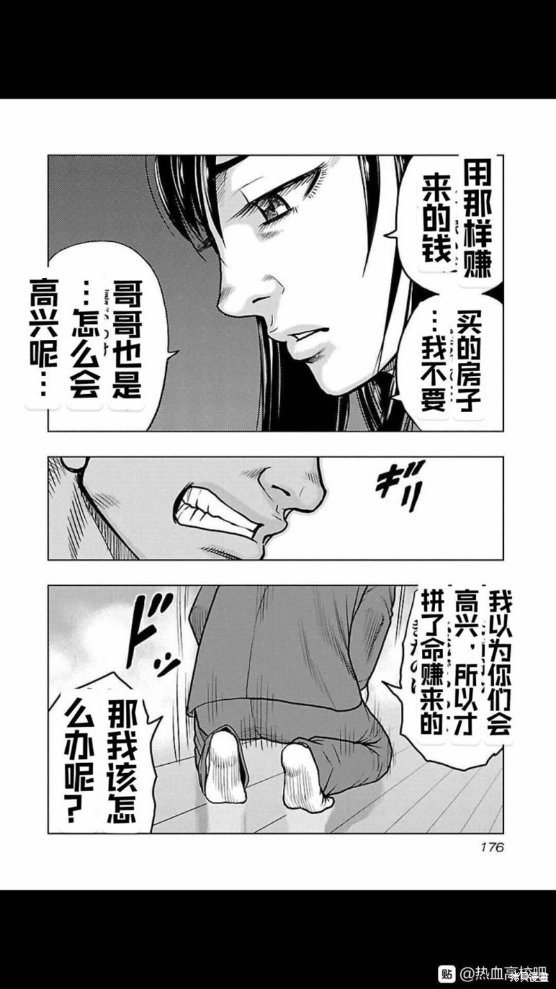 《热血高校crows外传-九头神龙男外传》第117话 第8页