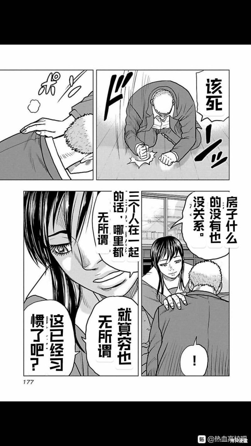 《热血高校crows外传-九头神龙男外传》第117话 第9页