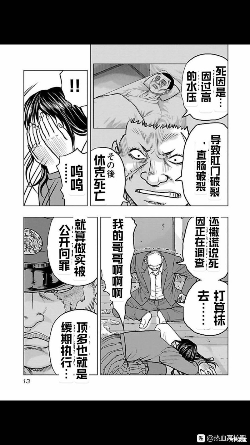 《热血高校crows外传-九头神龙男外传》第118话 第13页