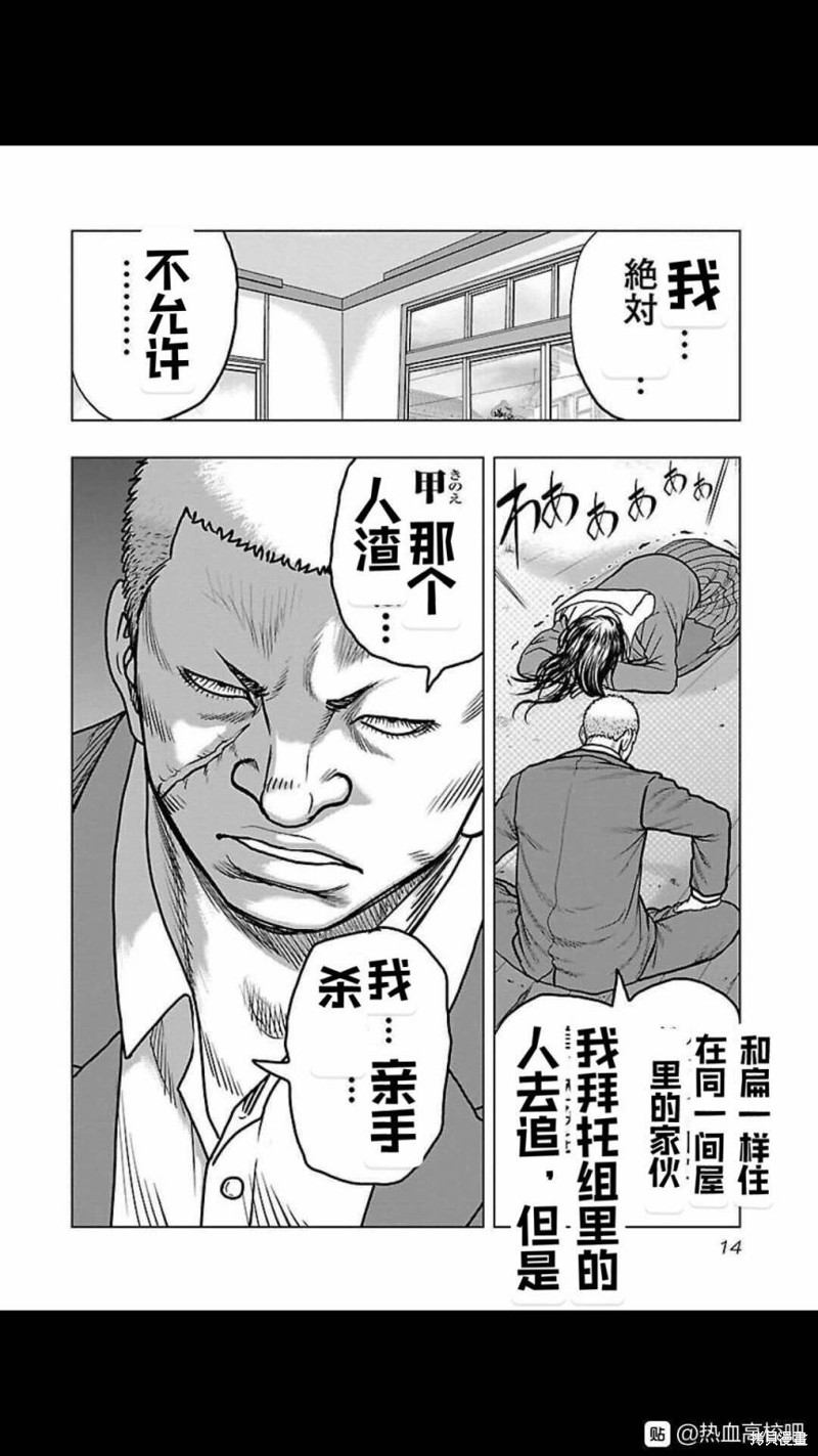 《热血高校crows外传-九头神龙男外传》第118话 第14页