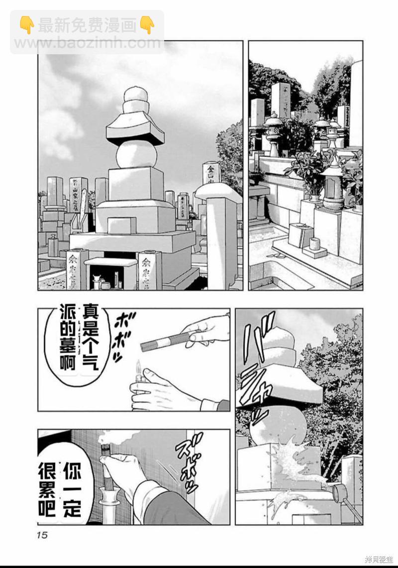 《热血高校crows外传-九头神龙男外传》第118话 第15页