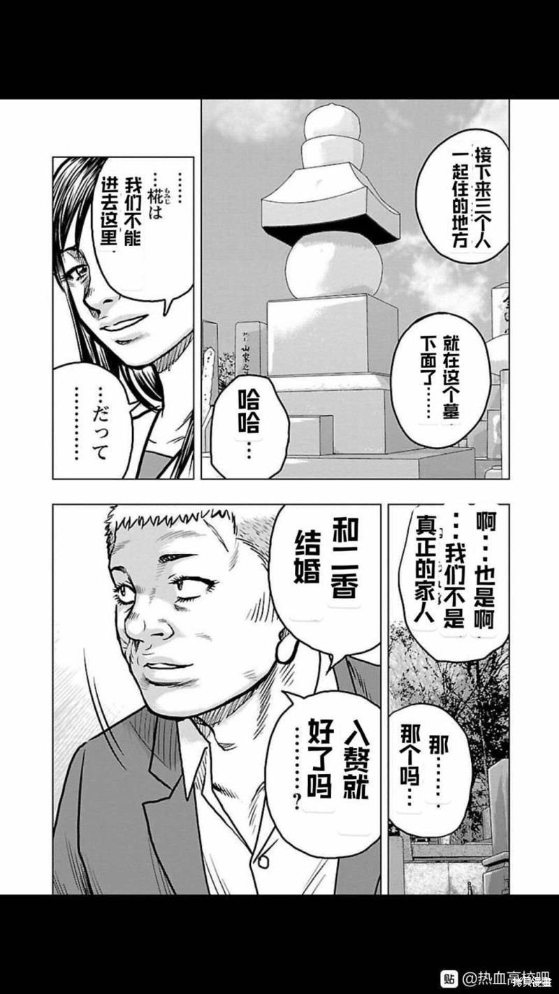 《热血高校crows外传-九头神龙男外传》第118话 第17页
