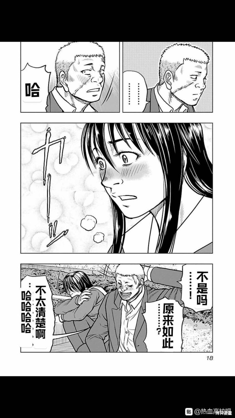 《热血高校crows外传-九头神龙男外传》第118话 第18页