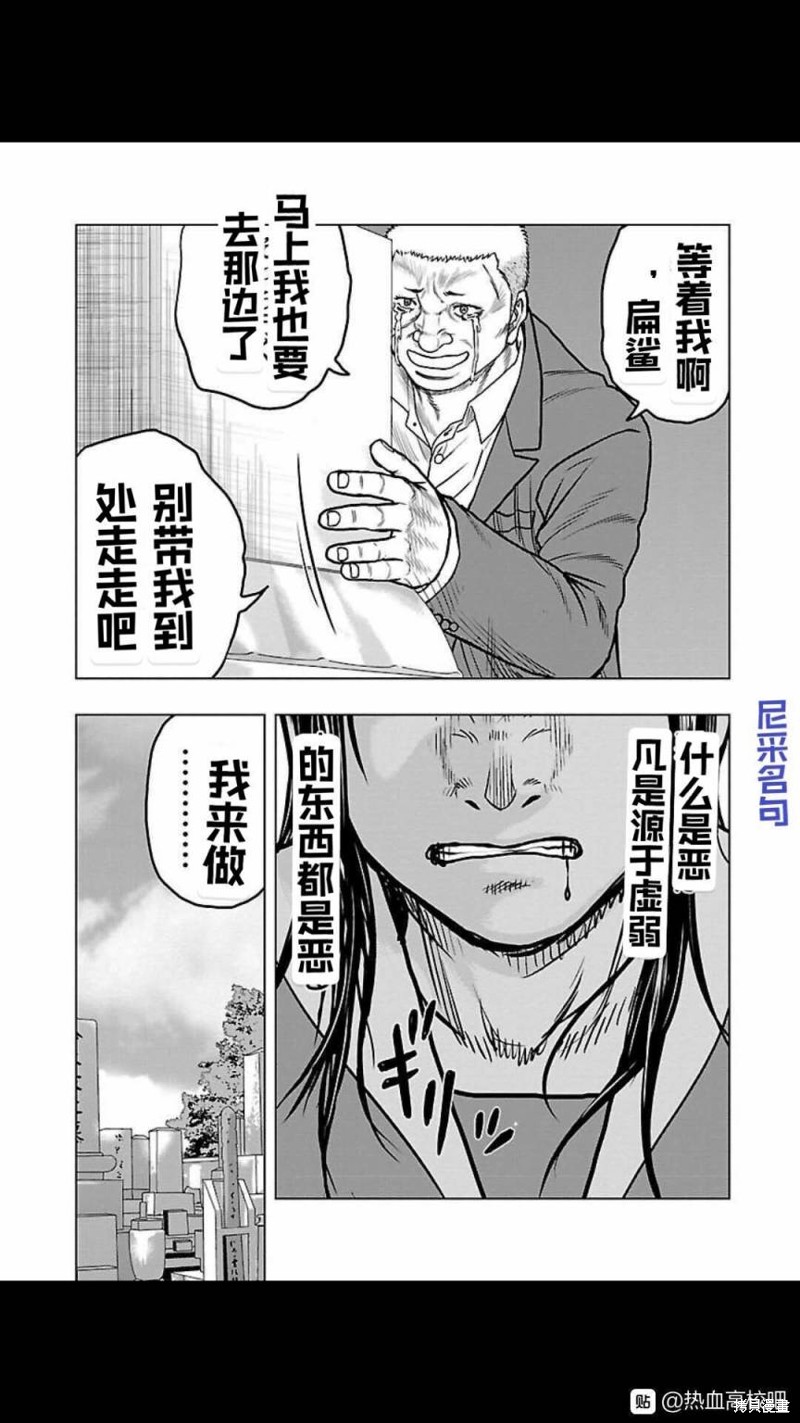 《热血高校crows外传-九头神龙男外传》第118话 第21页