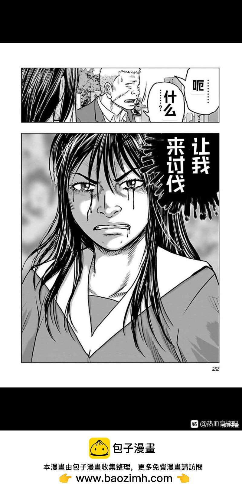 《热血高校crows外传-九头神龙男外传》第118话 第22页