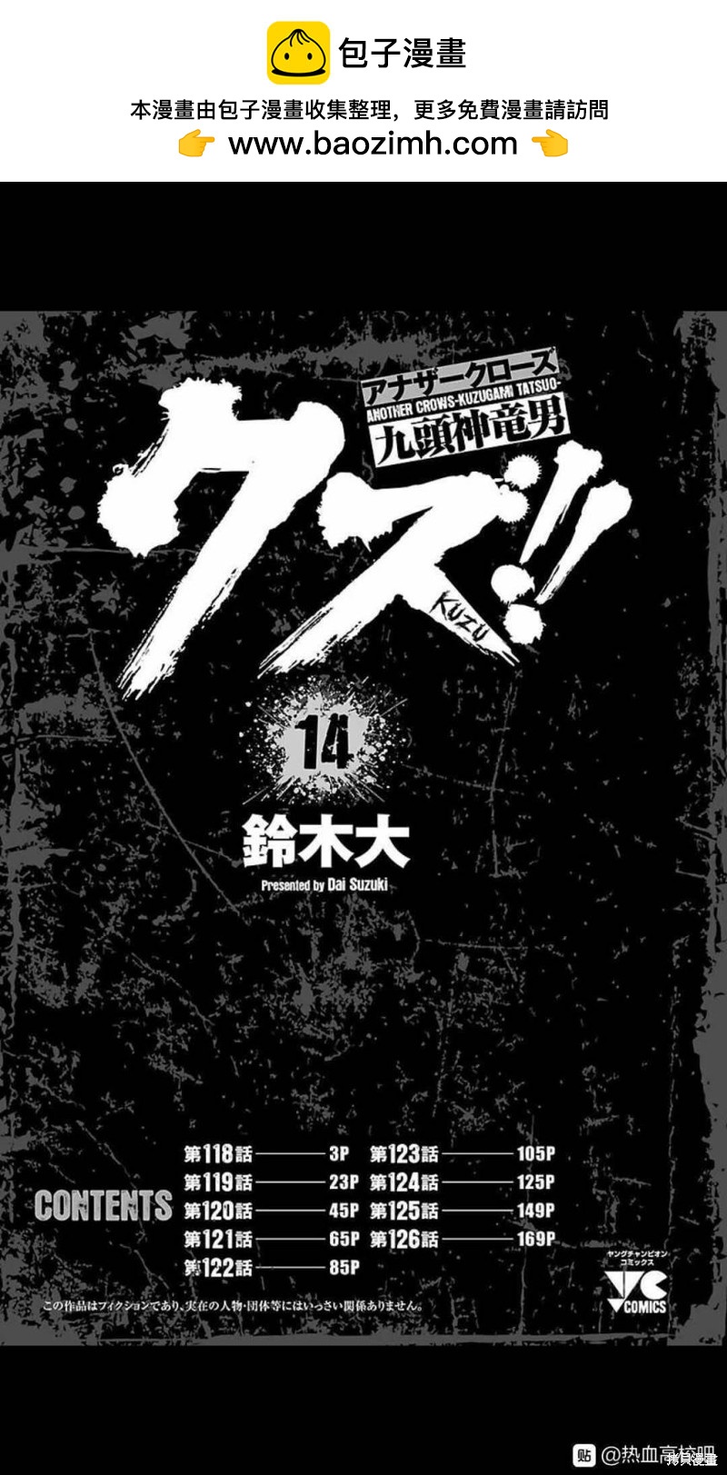 《热血高校crows外传-九头神龙男外传》第118话 第2页