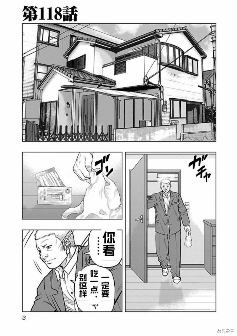 《热血高校crows外传-九头神龙男外传》第118话 第3页