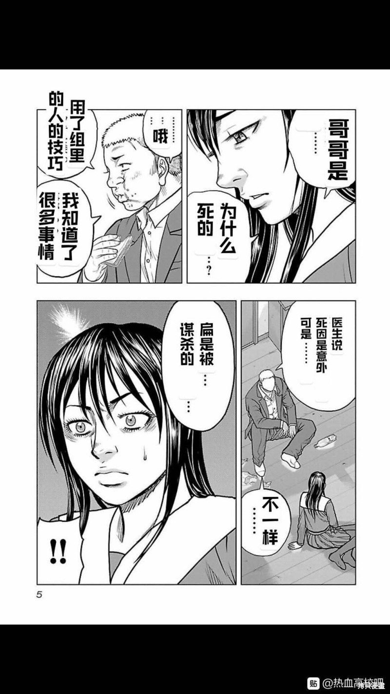 《热血高校crows外传-九头神龙男外传》第118话 第5页