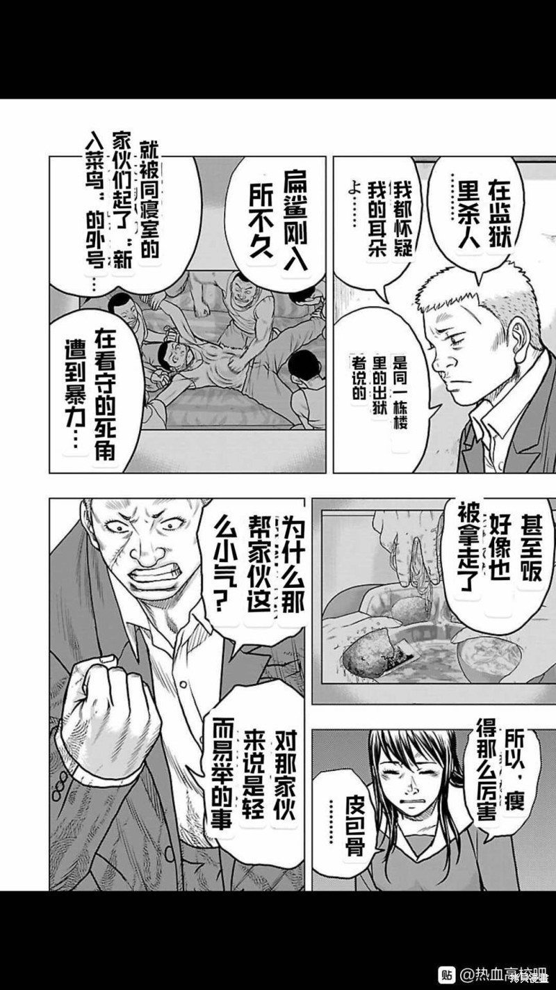 《热血高校crows外传-九头神龙男外传》第118话 第6页