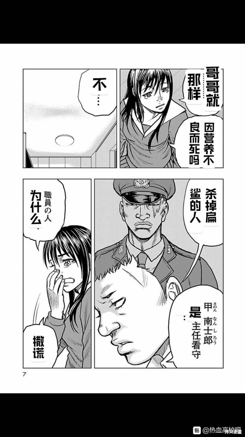 《热血高校crows外传-九头神龙男外传》第118话 第7页