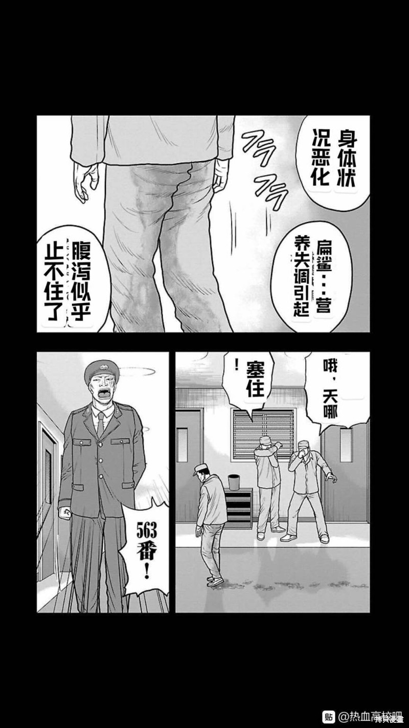 《热血高校crows外传-九头神龙男外传》第118话 第8页