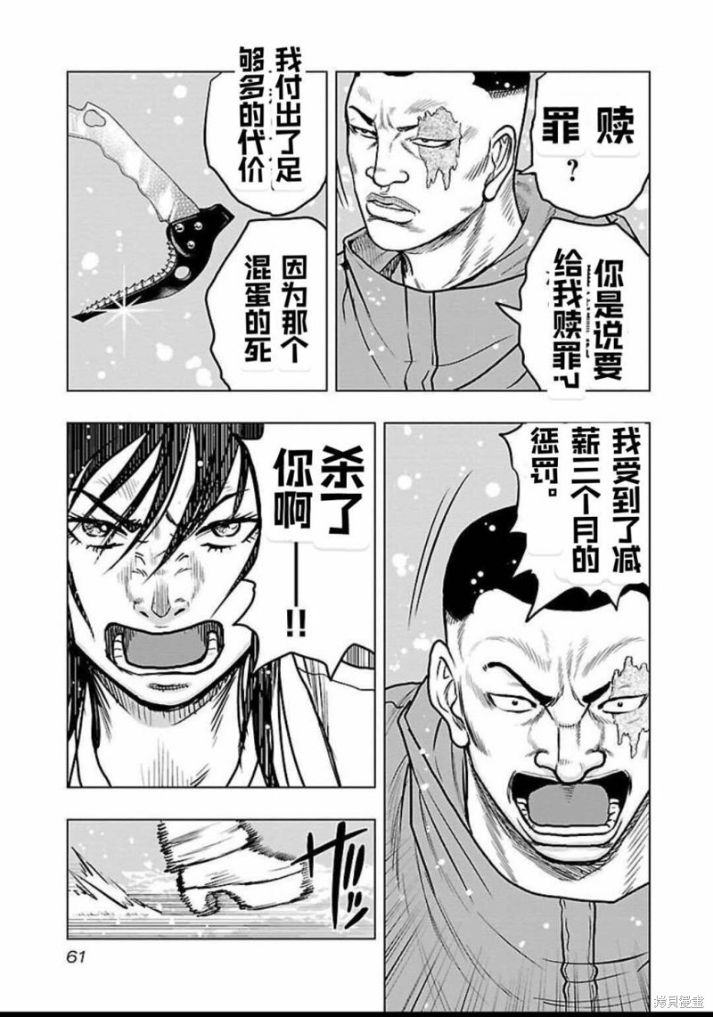《热血高校crows外传-九头神龙男外传》第120话 第16页