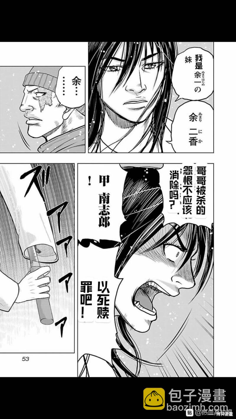 《热血高校crows外传-九头神龙男外传》第120话 第9页