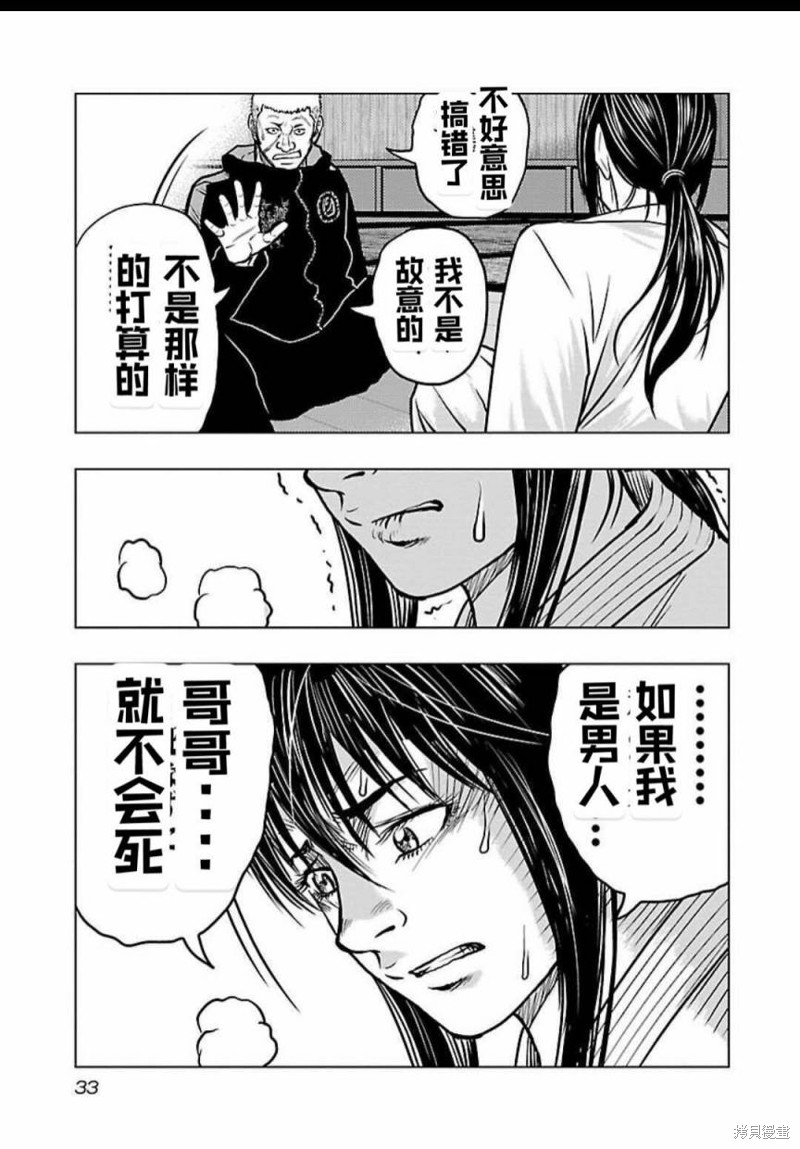 《热血高校crows外传-九头神龙男外传》第119话 第10页