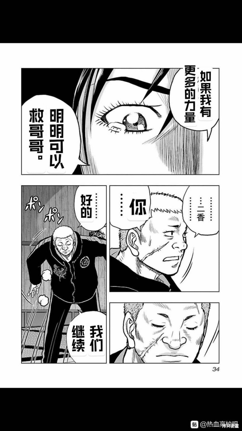 《热血高校crows外传-九头神龙男外传》第119话 第11页