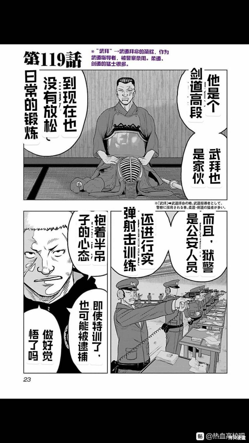 《热血高校crows外传-九头神龙男外传》第119话 第1页