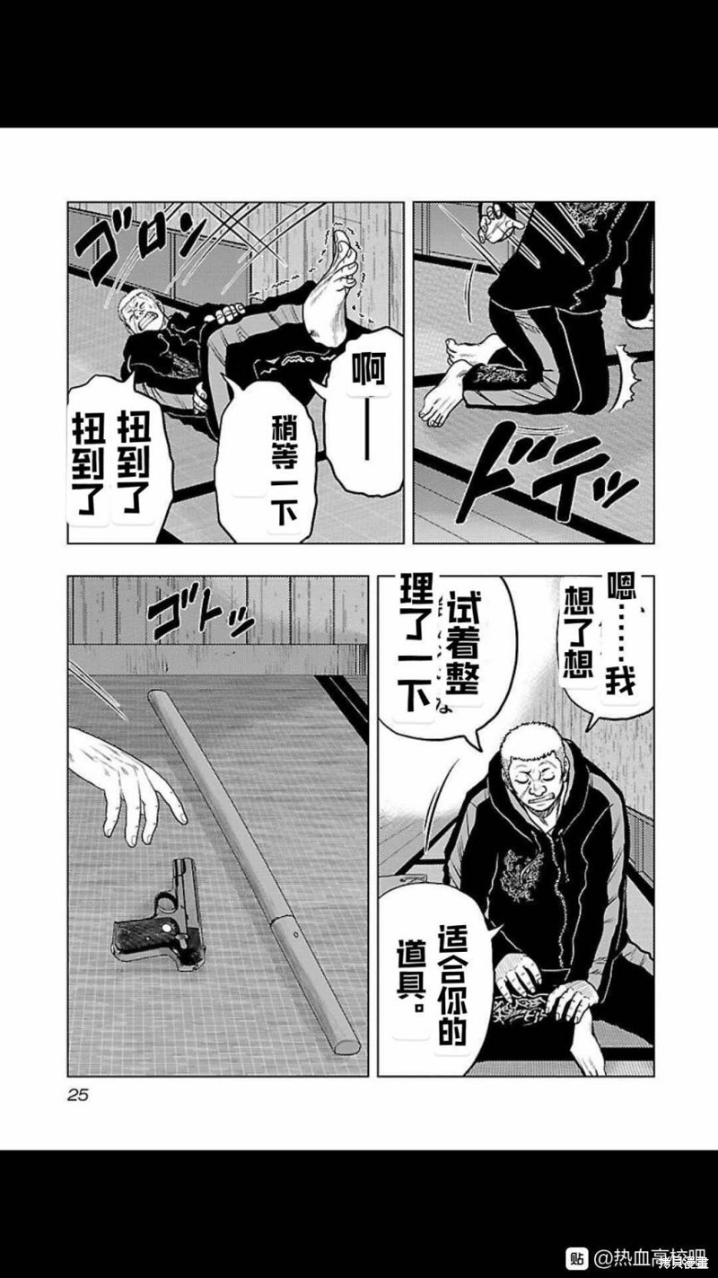 《热血高校crows外传-九头神龙男外传》第119话 第3页