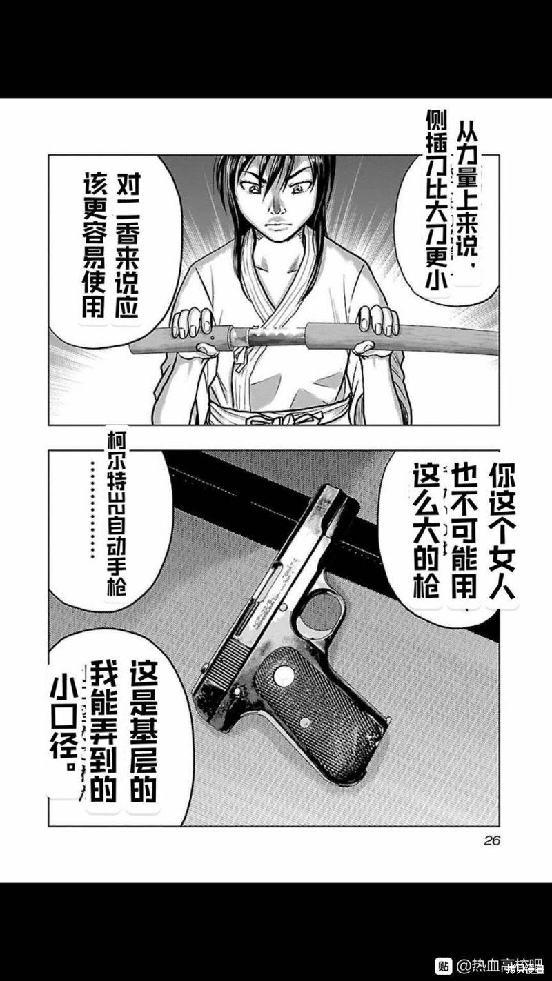 《热血高校crows外传-九头神龙男外传》第119话 第4页