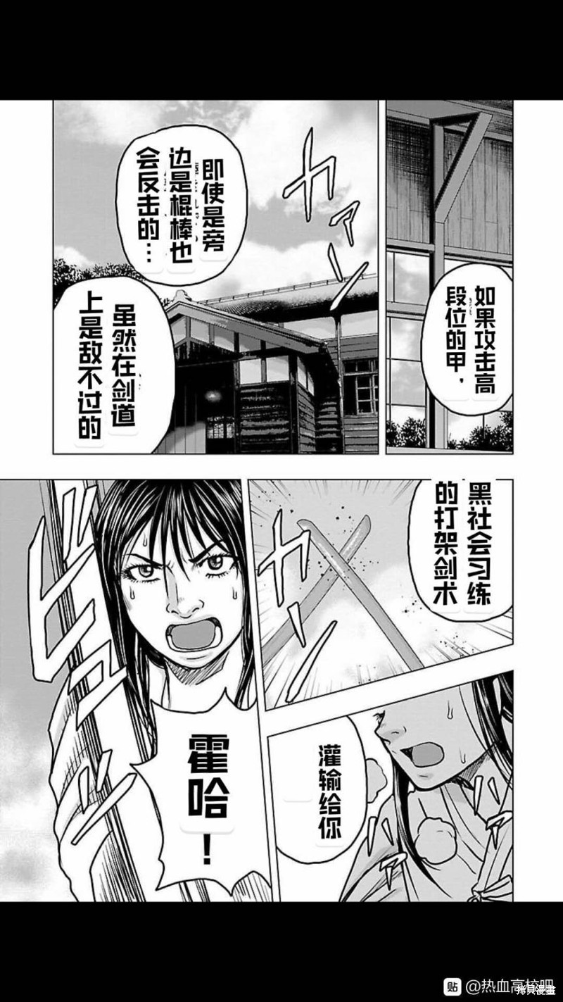 《热血高校crows外传-九头神龙男外传》第119话 第5页