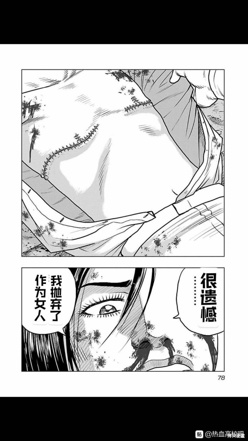 《热血高校crows外传-九头神龙男外传》第121话 第11页