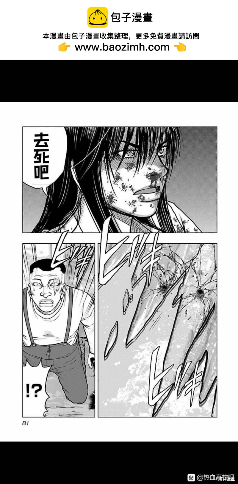 《热血高校crows外传-九头神龙男外传》第121话 第13页