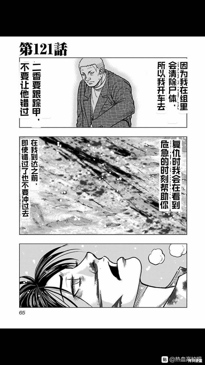 《热血高校crows外传-九头神龙男外传》第121话 第1页