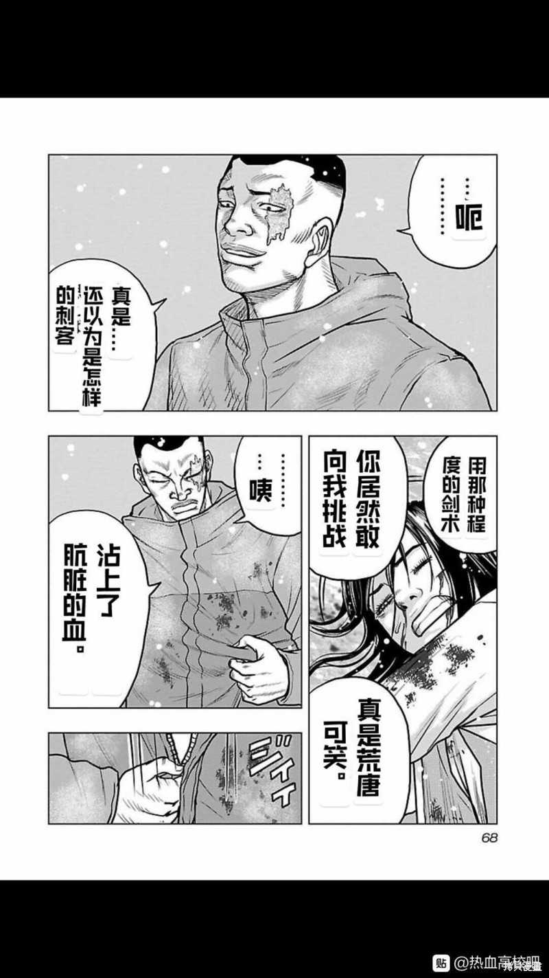 《热血高校crows外传-九头神龙男外传》第121话 第3页
