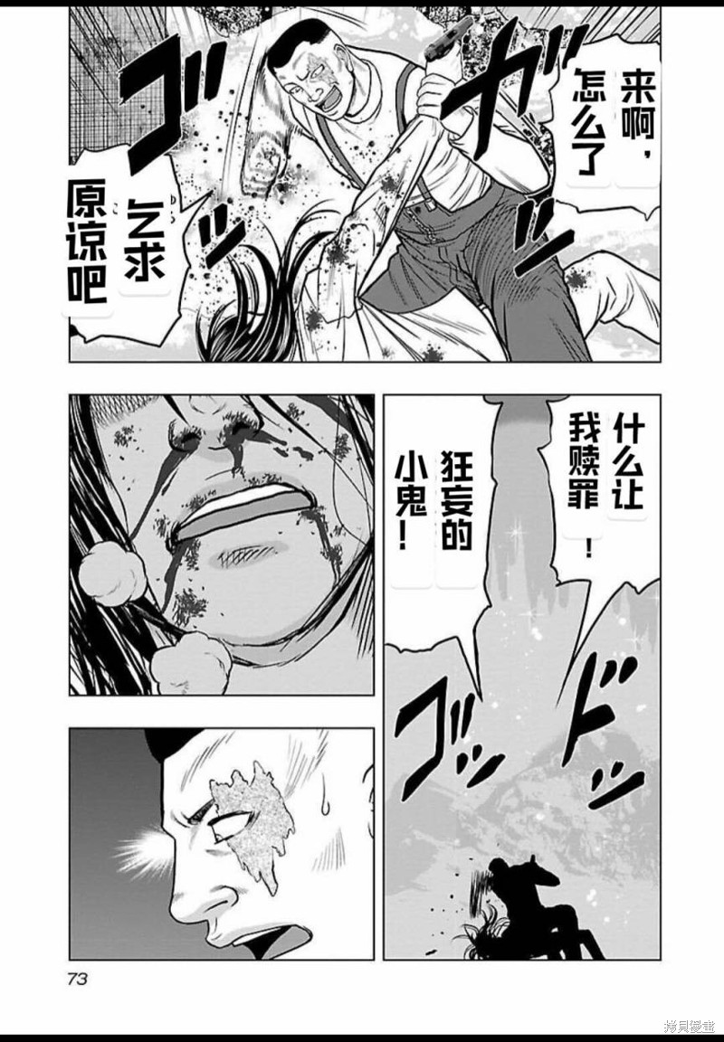 《热血高校crows外传-九头神龙男外传》第121话 第7页