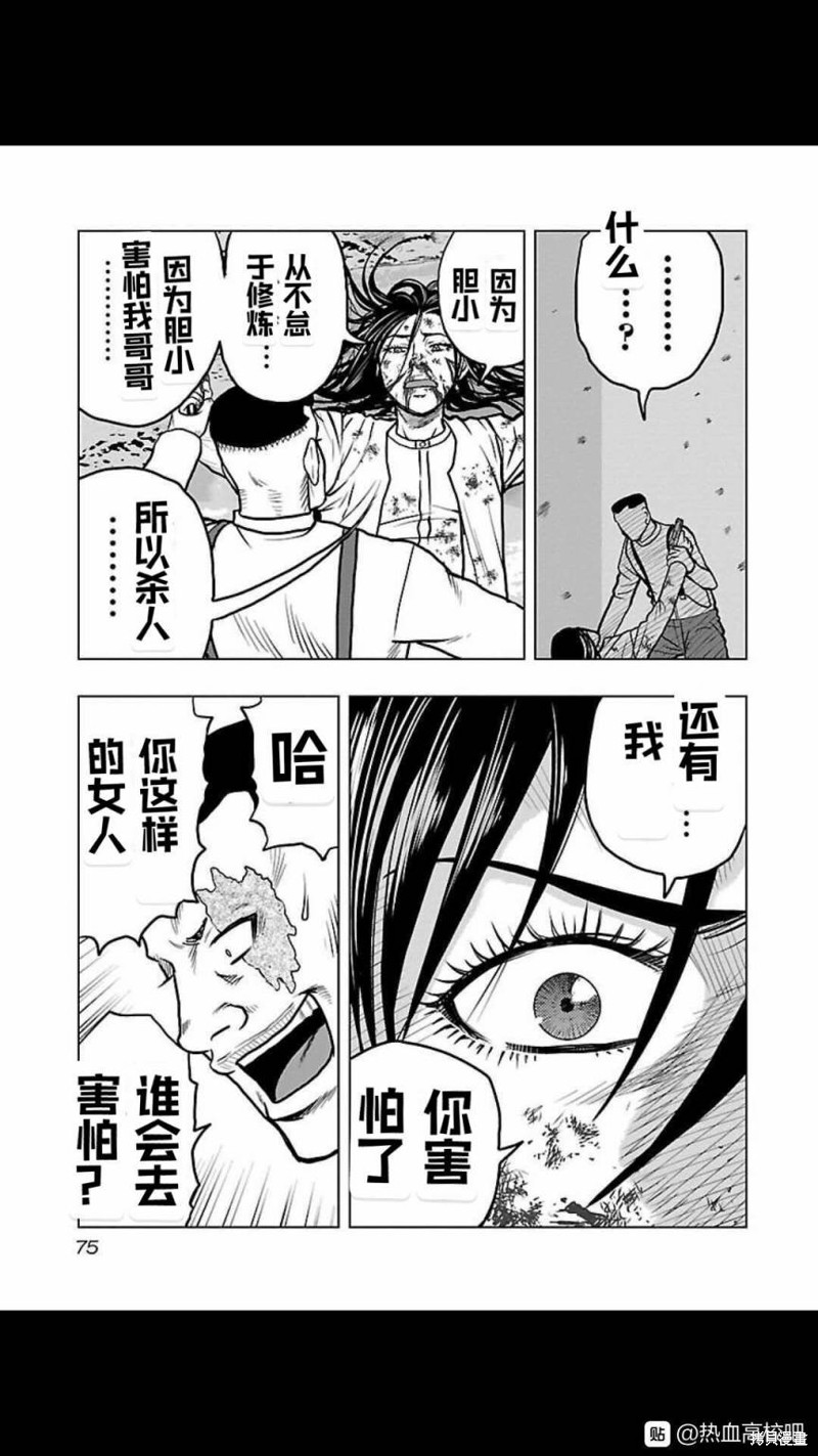 《热血高校crows外传-九头神龙男外传》第121话 第9页