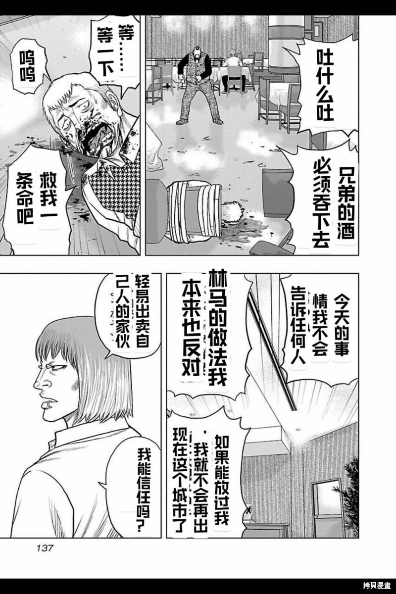 《热血高校crows外传-九头神龙男外传》第124话 第11页