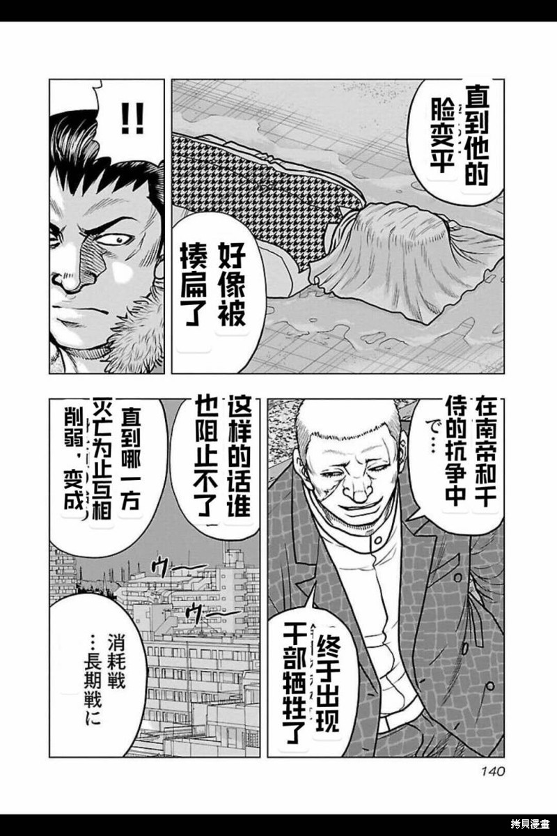 《热血高校crows外传-九头神龙男外传》第124话 第14页