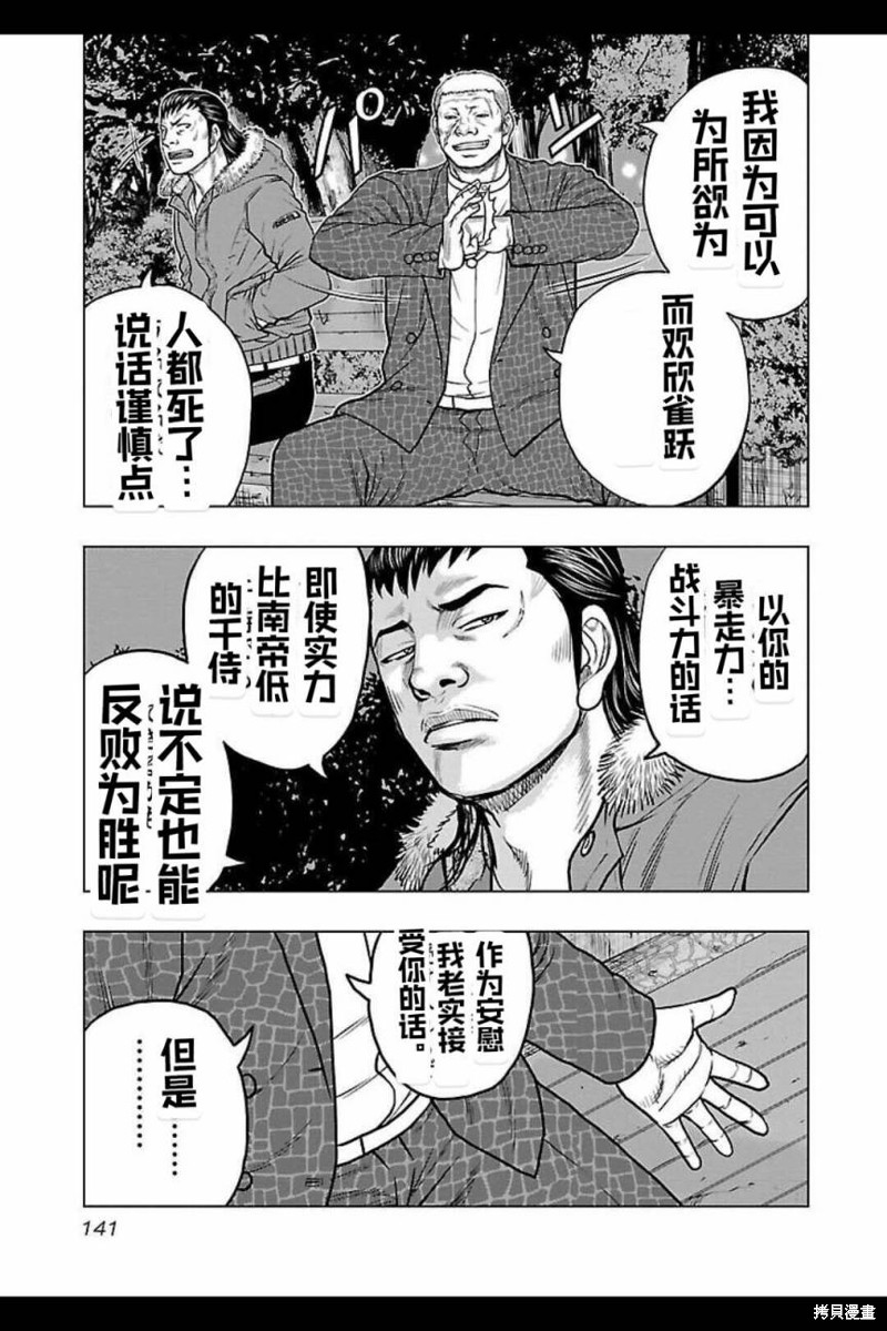 《热血高校crows外传-九头神龙男外传》第124话 第15页