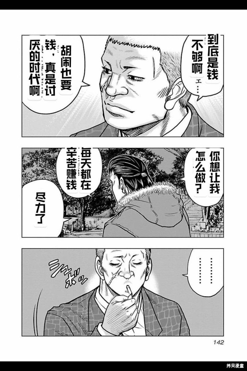 《热血高校crows外传-九头神龙男外传》第124话 第16页
