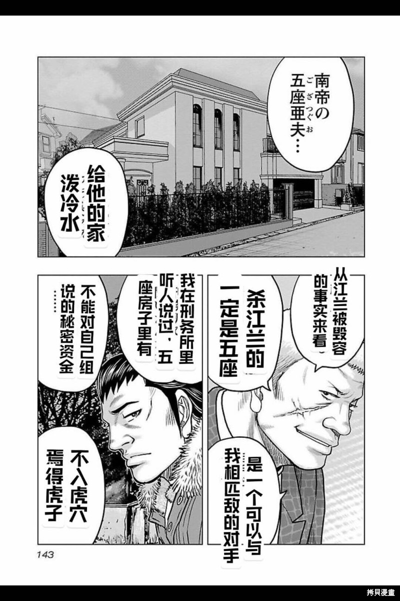 《热血高校crows外传-九头神龙男外传》第124话 第17页