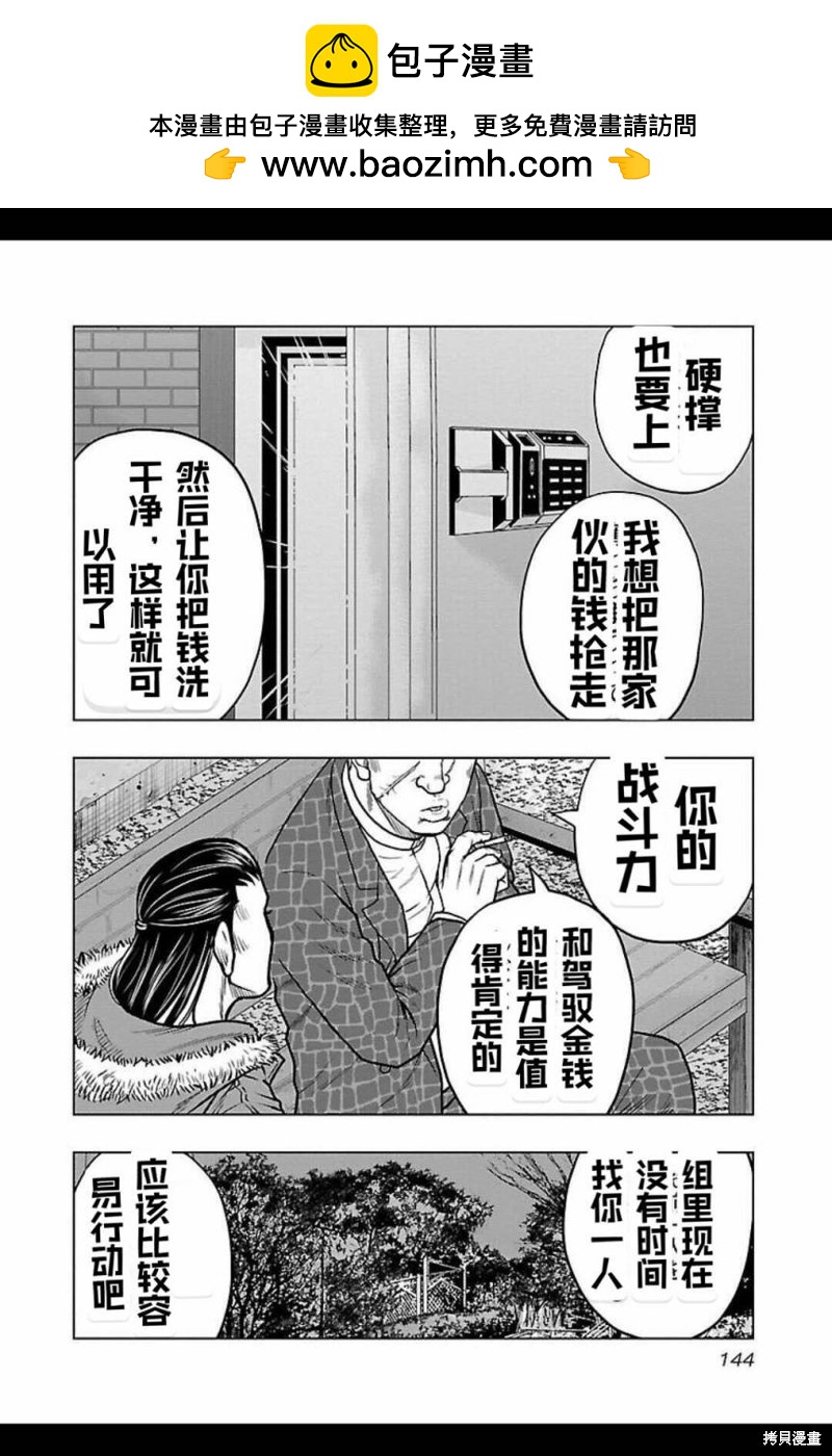 《热血高校crows外传-九头神龙男外传》第124话 第18页