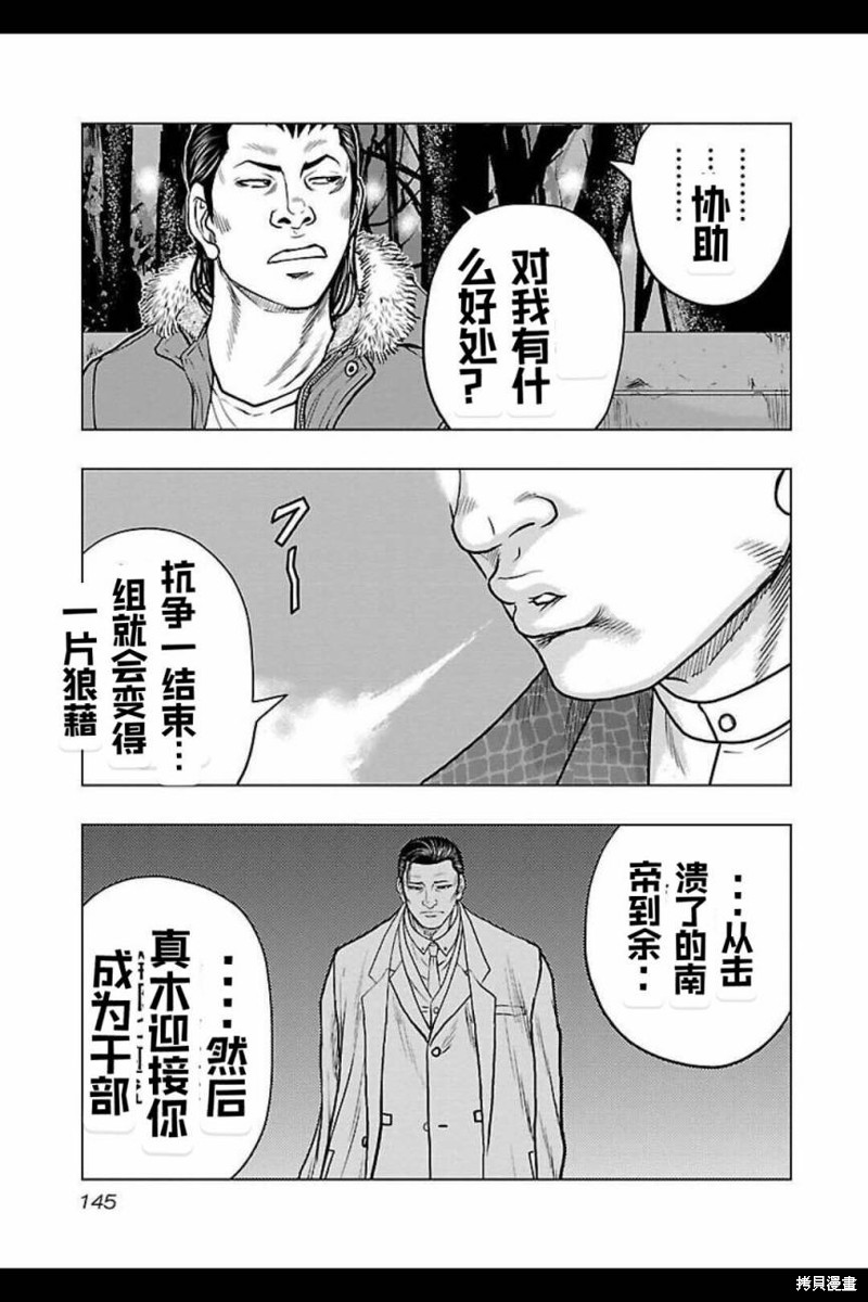 《热血高校crows外传-九头神龙男外传》第124话 第19页