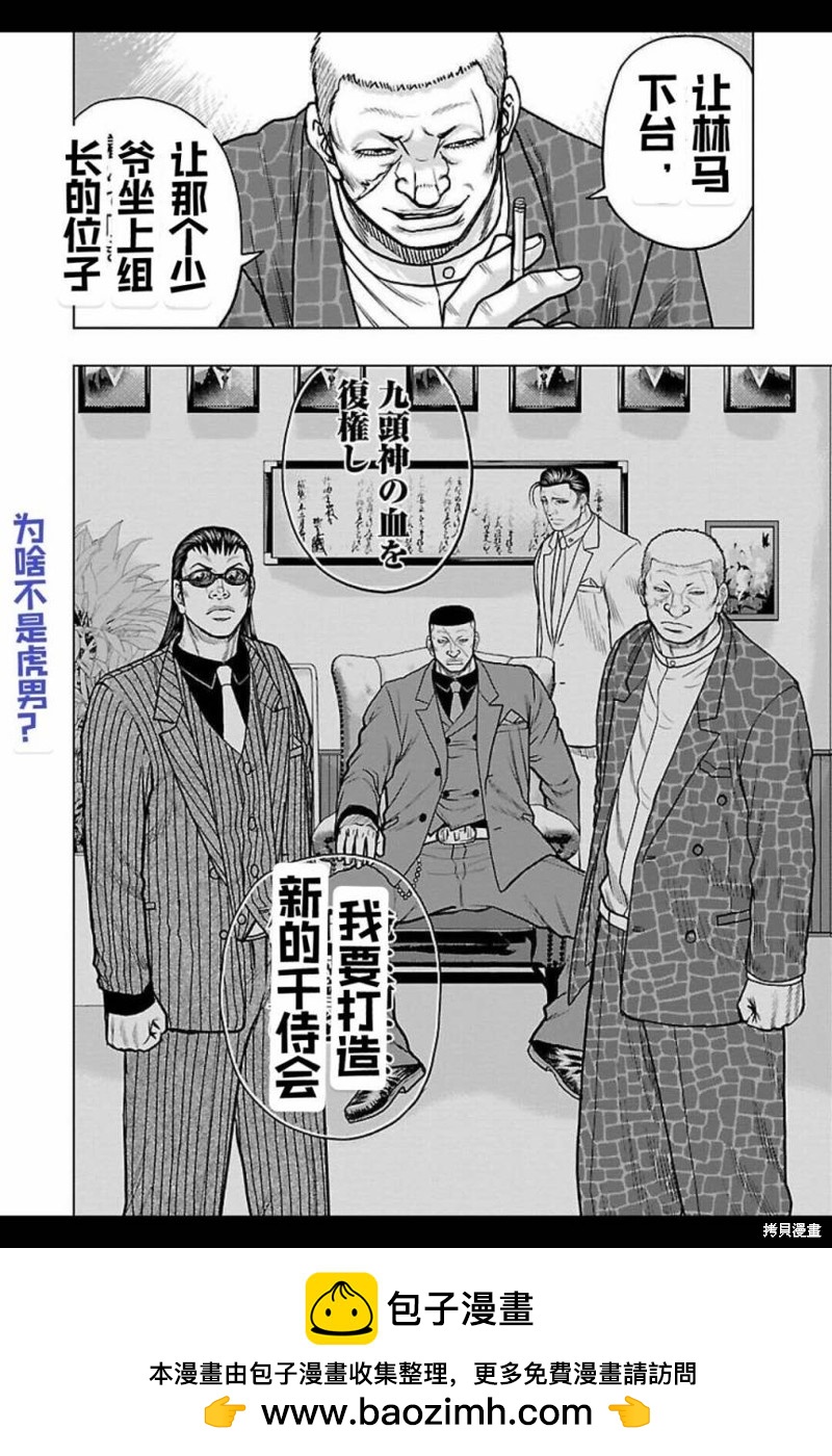 《热血高校crows外传-九头神龙男外传》第124话 第20页