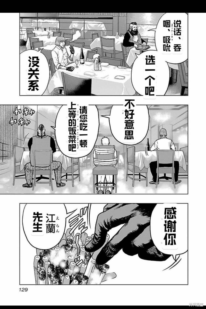 《热血高校crows外传-九头神龙男外传》第124话 第3页
