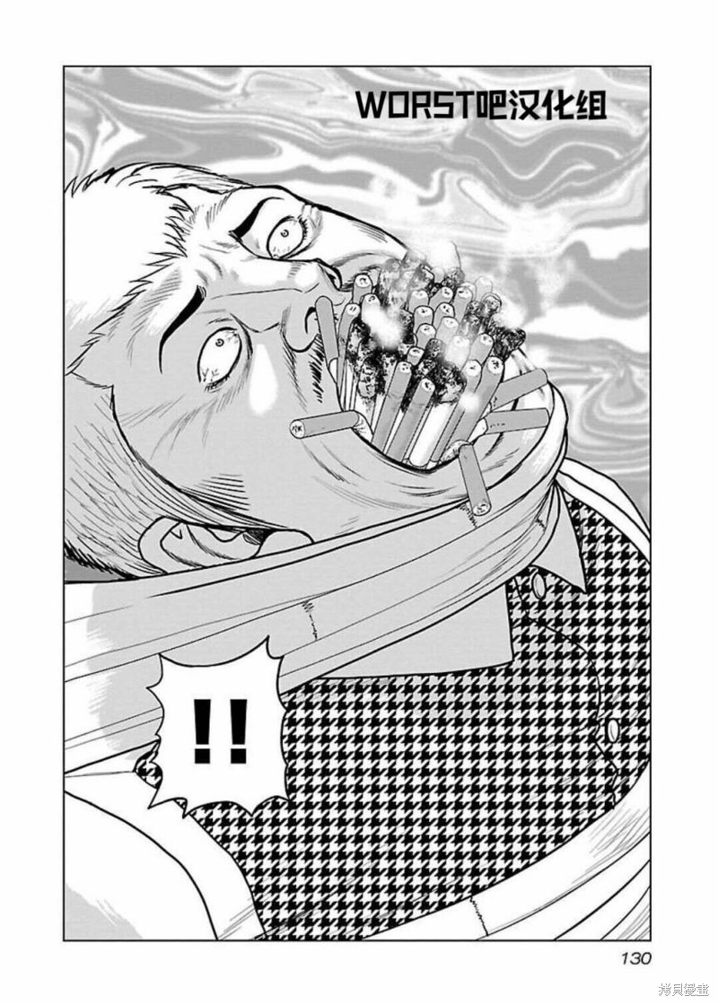 《热血高校crows外传-九头神龙男外传》第124话 第4页