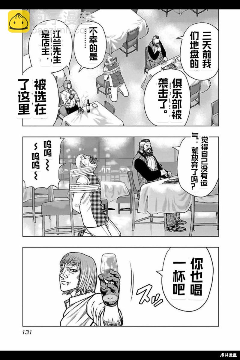 《热血高校crows外传-九头神龙男外传》第124话 第5页