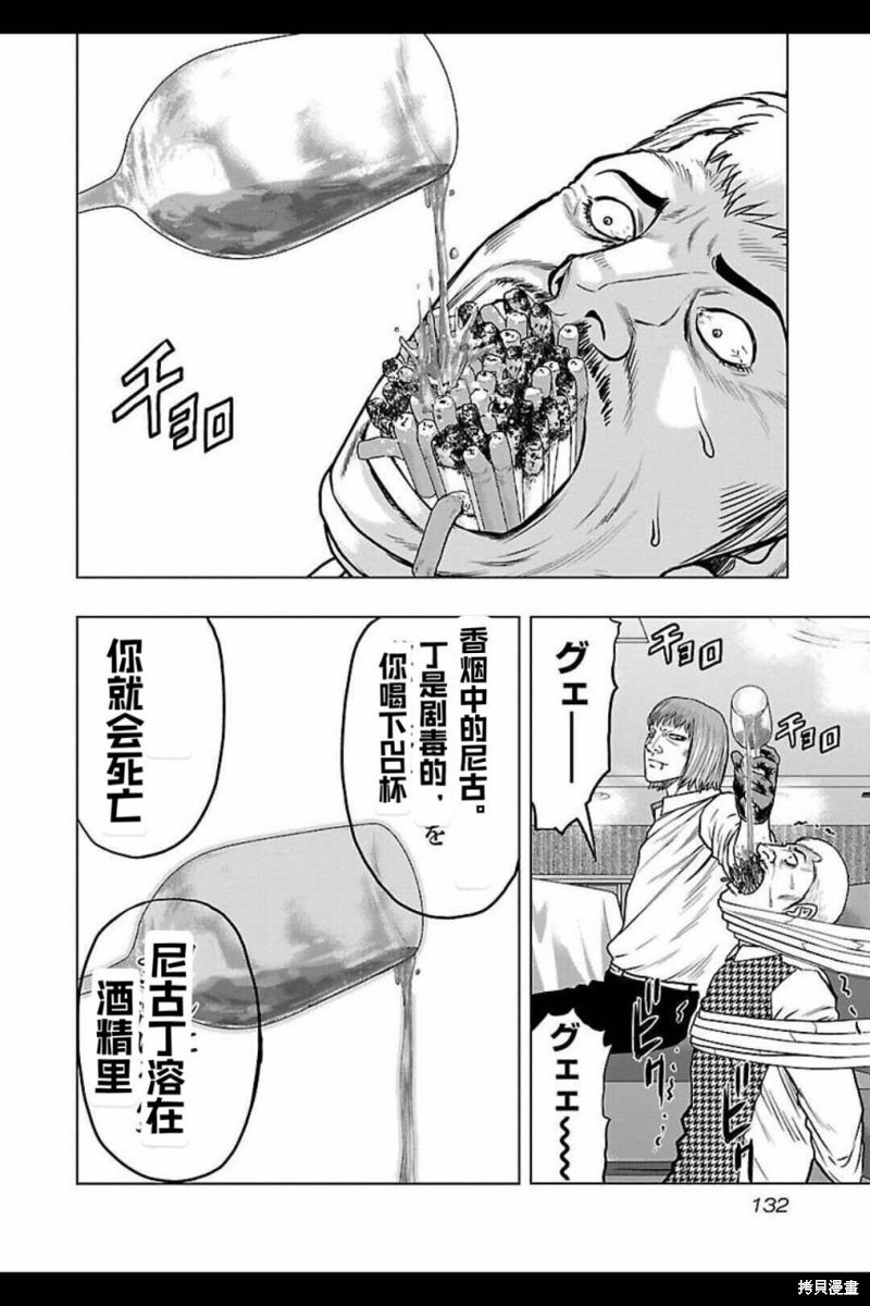 《热血高校crows外传-九头神龙男外传》第124话 第6页