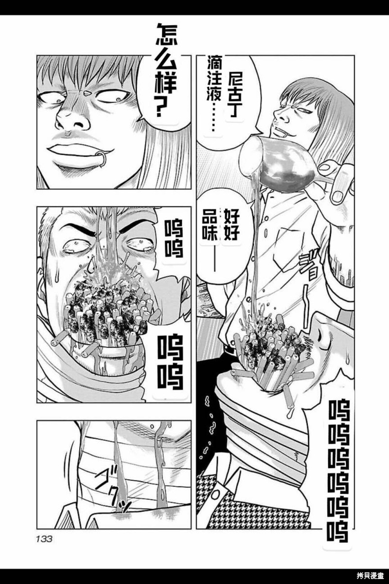 《热血高校crows外传-九头神龙男外传》第124话 第7页