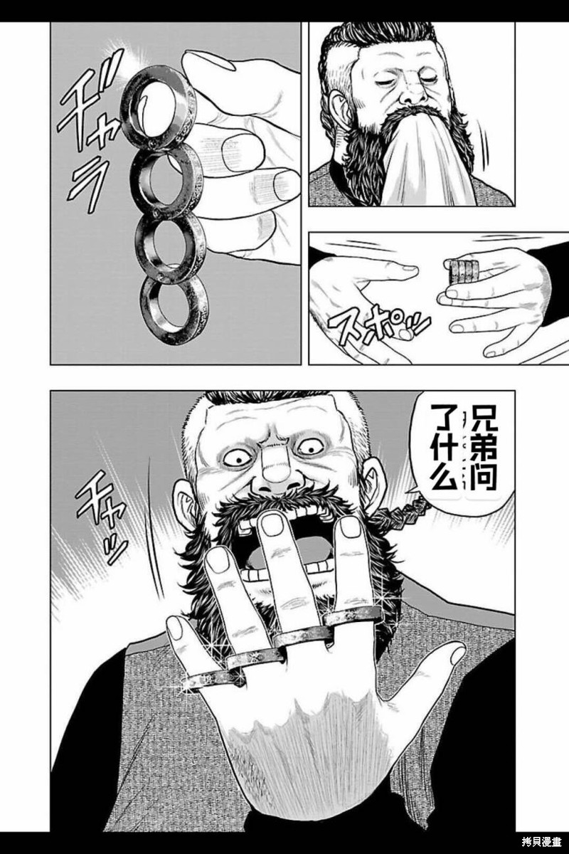 《热血高校crows外传-九头神龙男外传》第124话 第8页