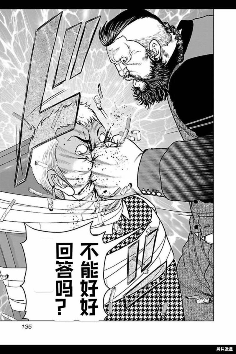 《热血高校crows外传-九头神龙男外传》第124话 第9页
