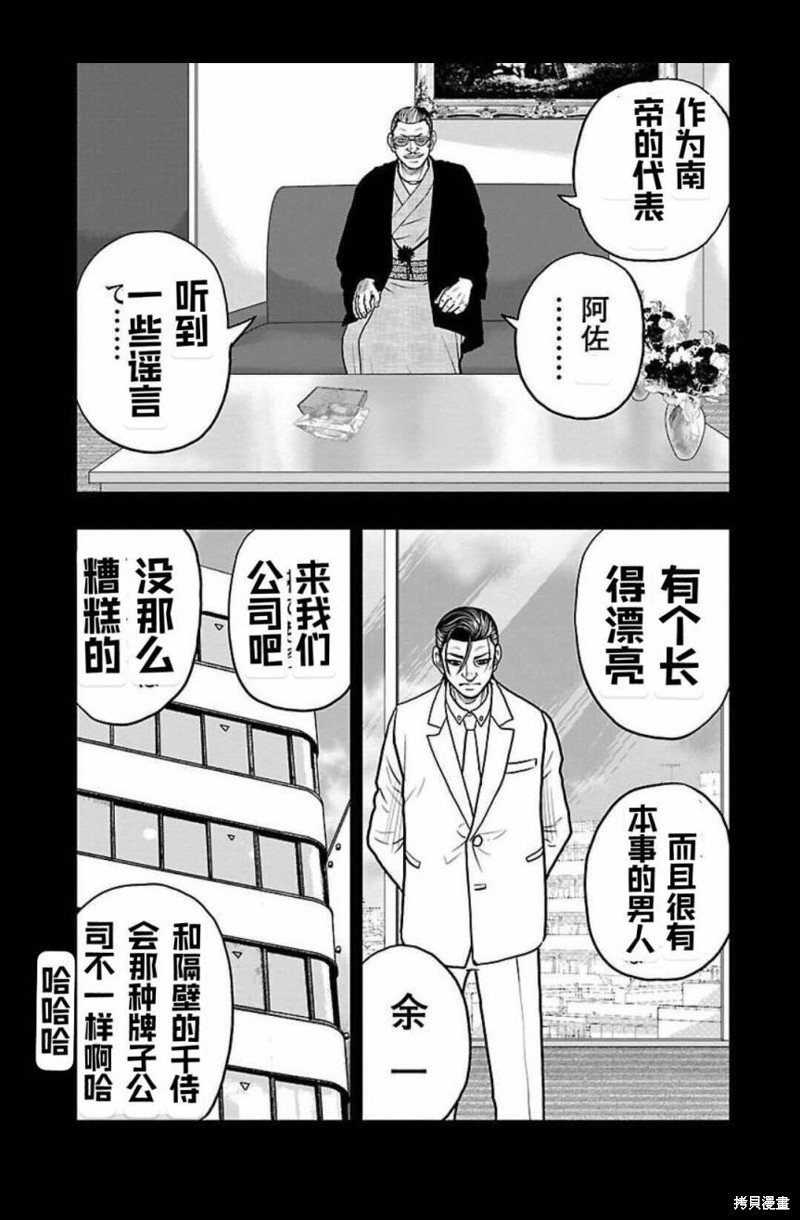 《热血高校crows外传-九头神龙男外传》第123话 第10页